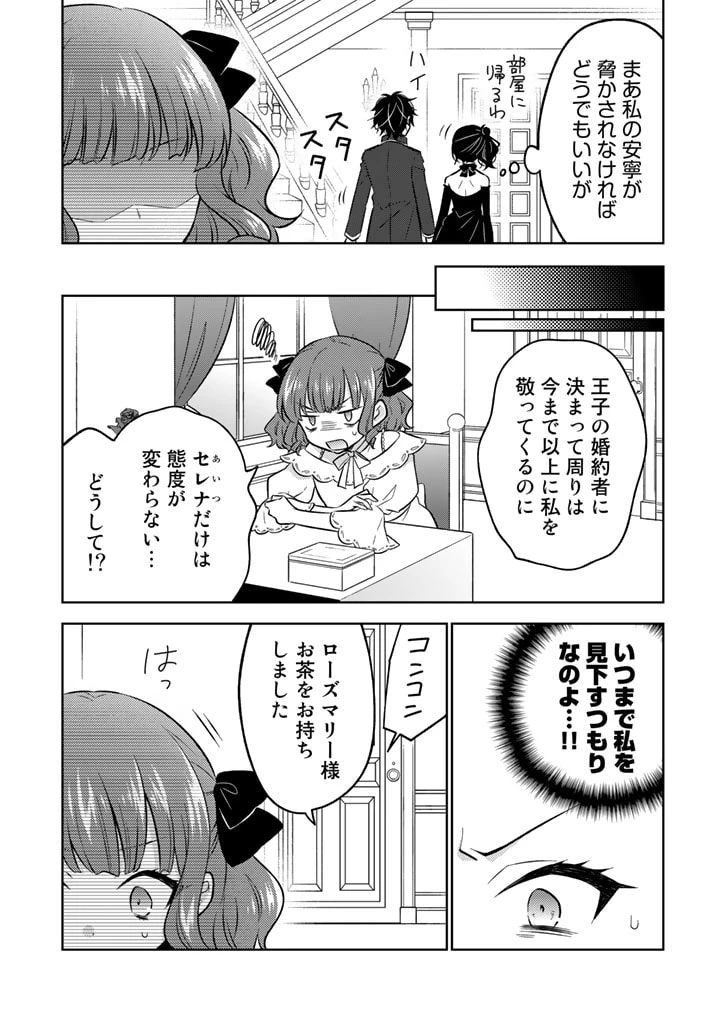 元暗殺者、転生して貴族の令嬢になりました。 第7.1話 - 5