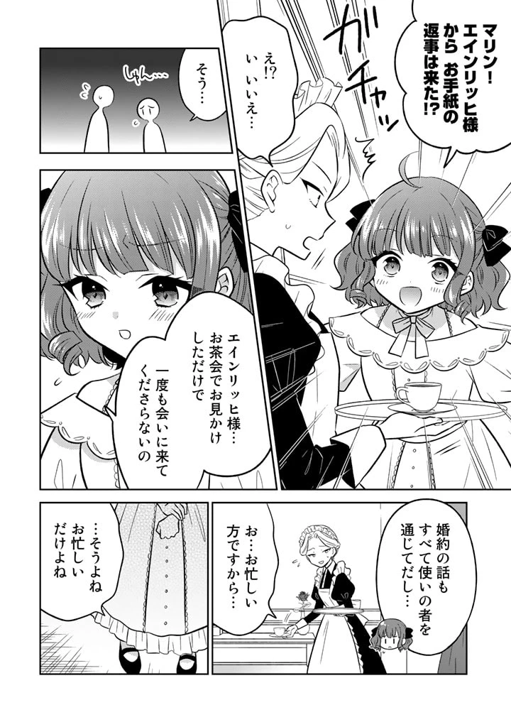 元暗殺者、転生して貴族の令嬢になりました。 第7.1話 - 6