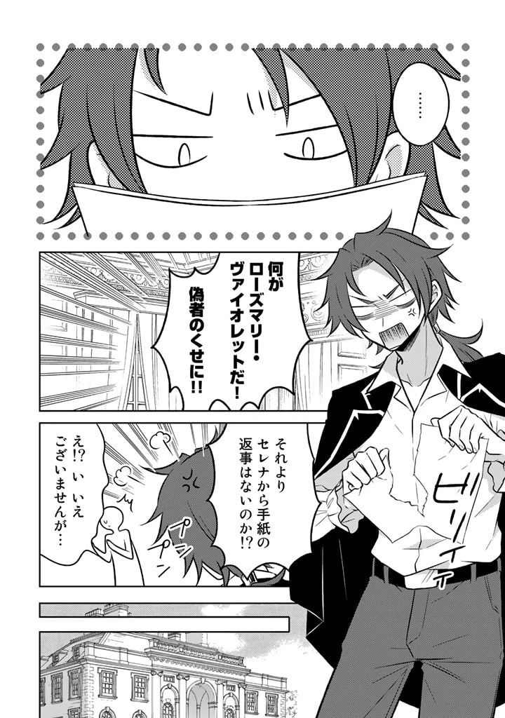 元暗殺者、転生して貴族の令嬢になりました。 第7.1話 - 8