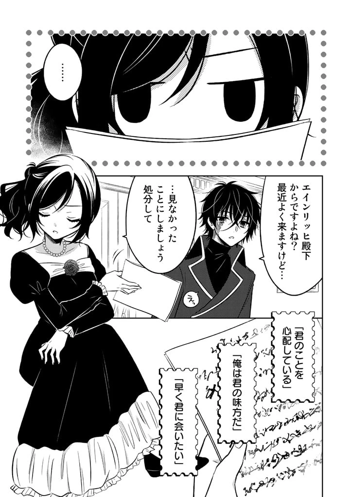 元暗殺者、転生して貴族の令嬢になりました。 第7.1話 - 9