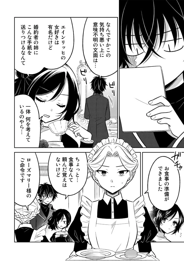 元暗殺者、転生して貴族の令嬢になりました。 第7.1話 - 10