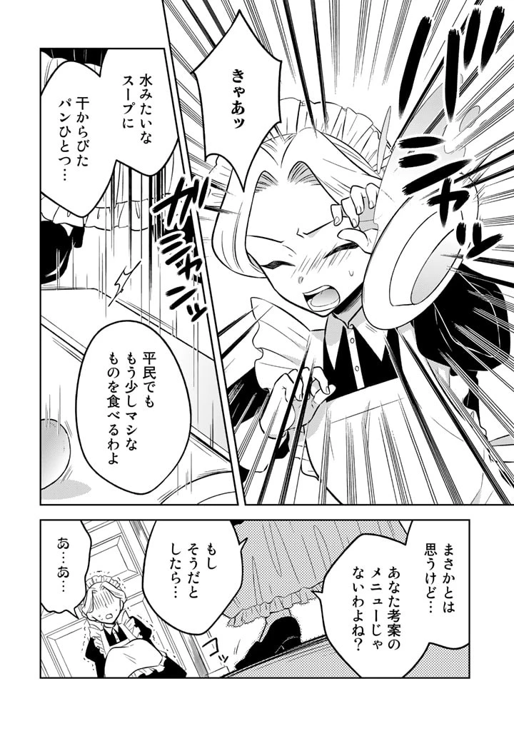 元暗殺者、転生して貴族の令嬢になりました。 第7.1話 - 12