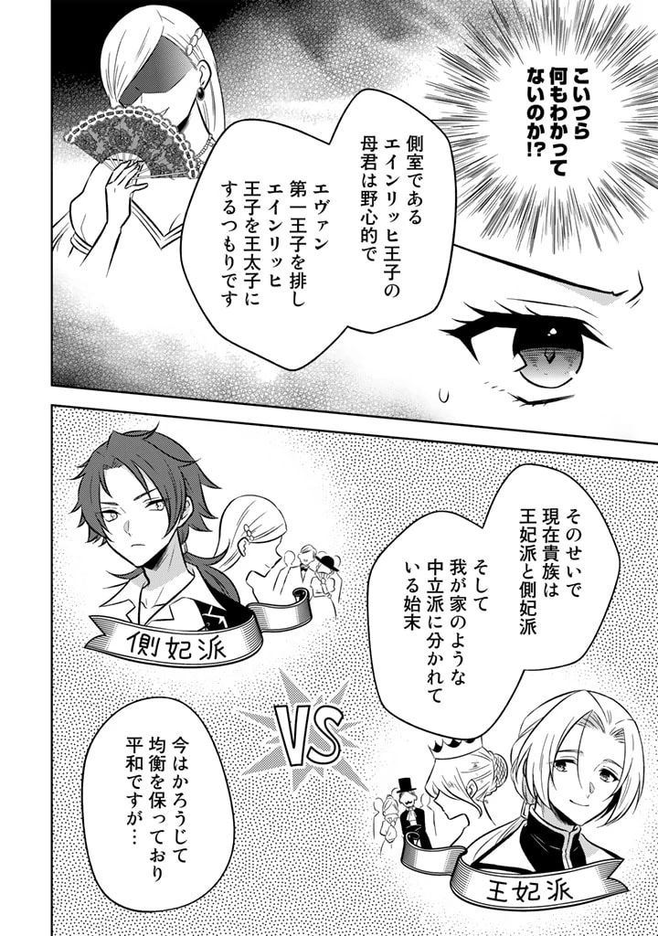 元暗殺者、転生して貴族の令嬢になりました。 第6.1話 - 4