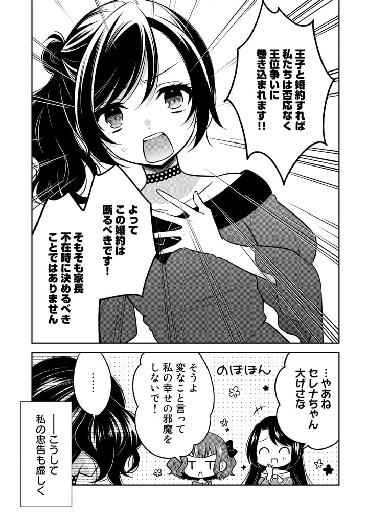 元暗殺者、転生して貴族の令嬢になりました。 第6.1話 - 5