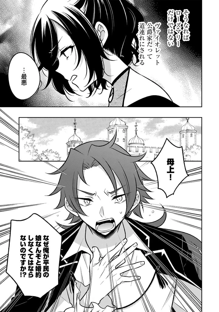 元暗殺者、転生して貴族の令嬢になりました。 第6.1話 - 7