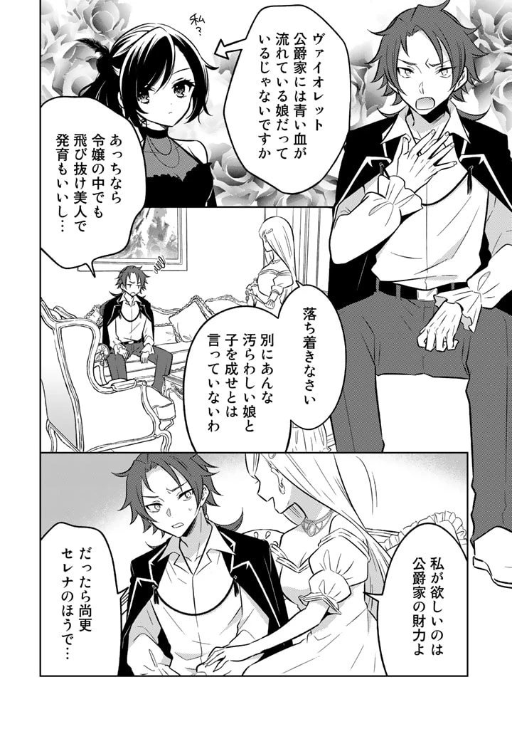 元暗殺者、転生して貴族の令嬢になりました。 第6.1話 - 8