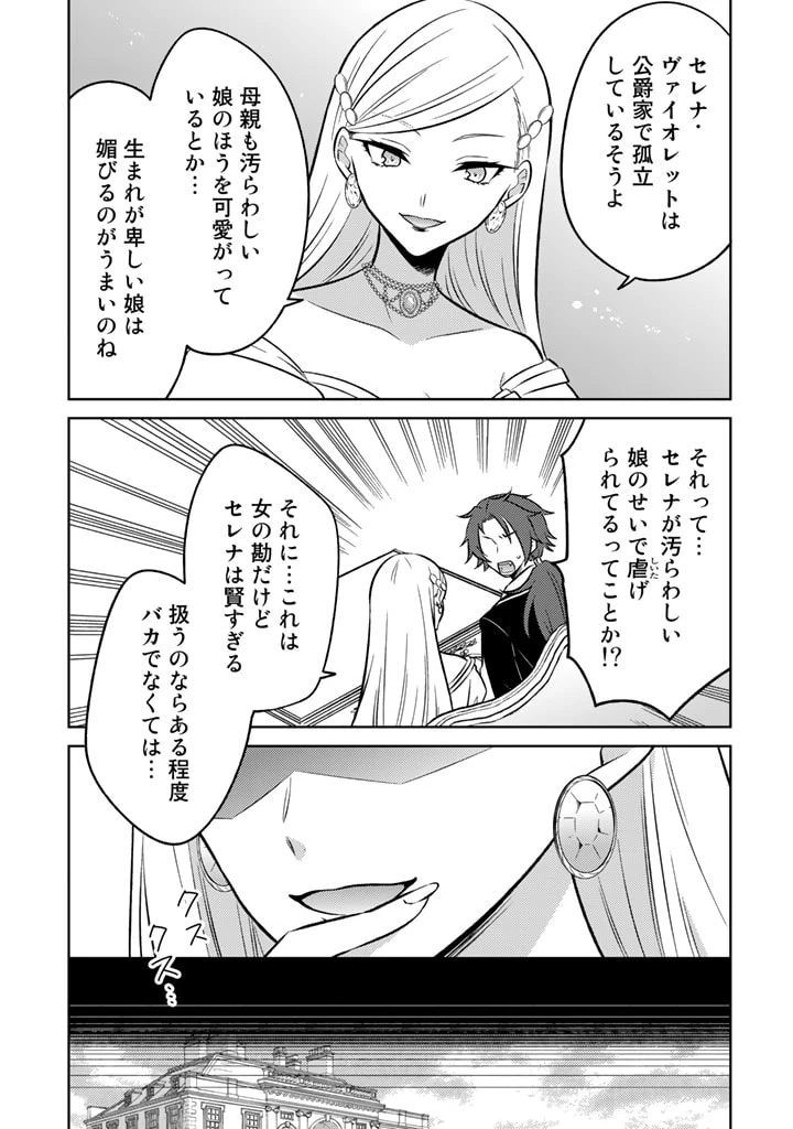 元暗殺者、転生して貴族の令嬢になりました。 第6.1話 - 9