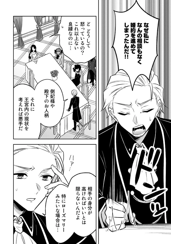 元暗殺者、転生して貴族の令嬢になりました。 第6.1話 - 10