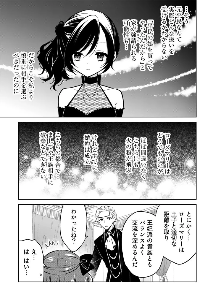 元暗殺者、転生して貴族の令嬢になりました。 第6.1話 - 11