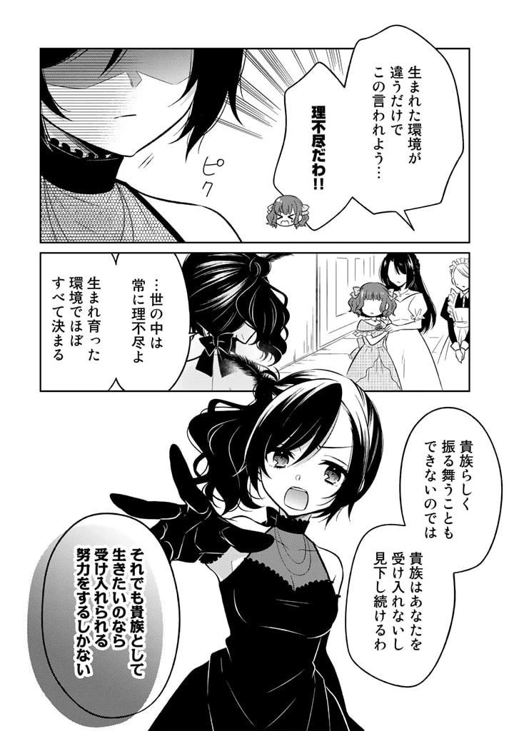 元暗殺者、転生して貴族の令嬢になりました。 第5.2話 - 4