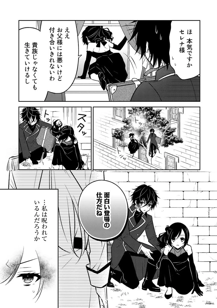 元暗殺者、転生して貴族の令嬢になりました。 第6.1話 - 13