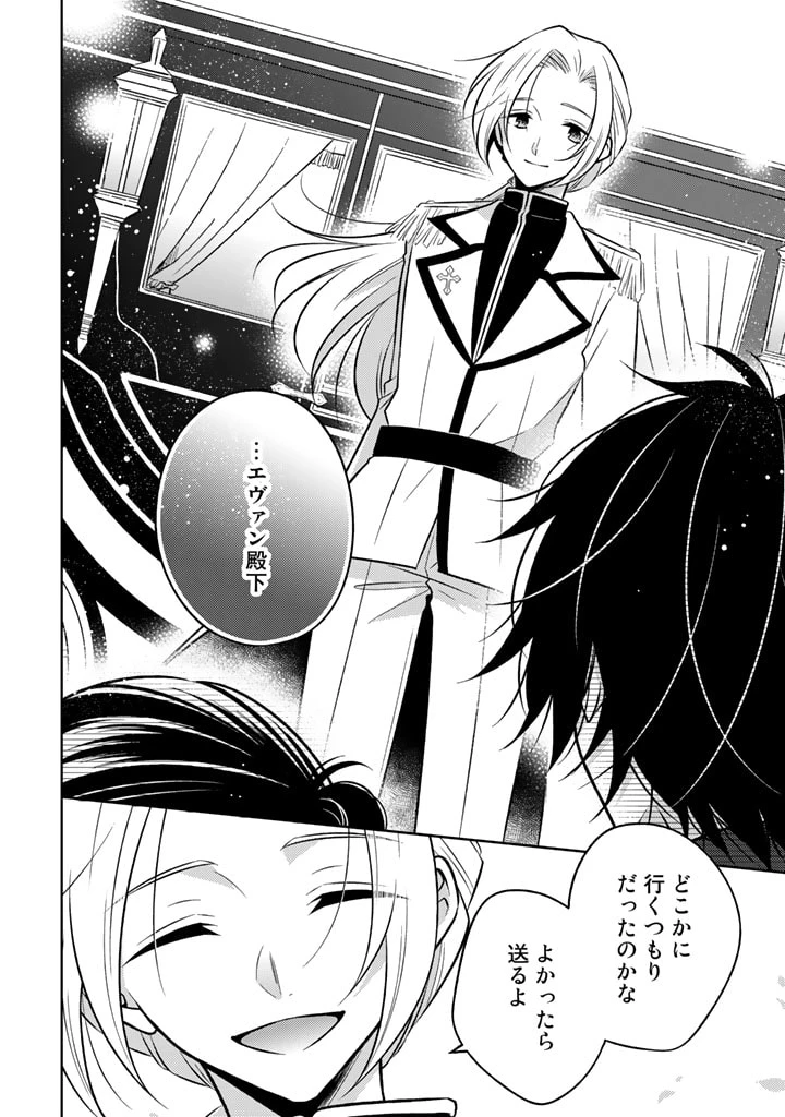 元暗殺者、転生して貴族の令嬢になりました。 第6.1話 - 14