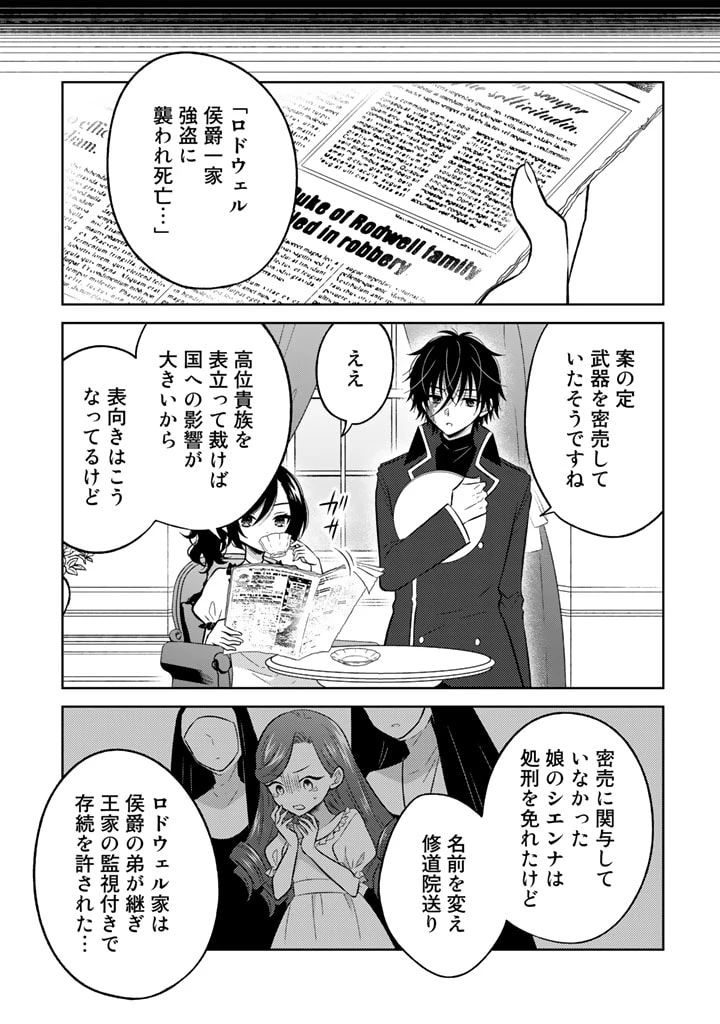 元暗殺者、転生して貴族の令嬢になりました。 第5.2話 - 9