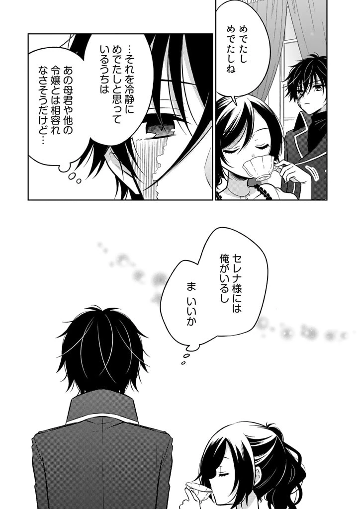 元暗殺者、転生して貴族の令嬢になりました。 第5.2話 - 10