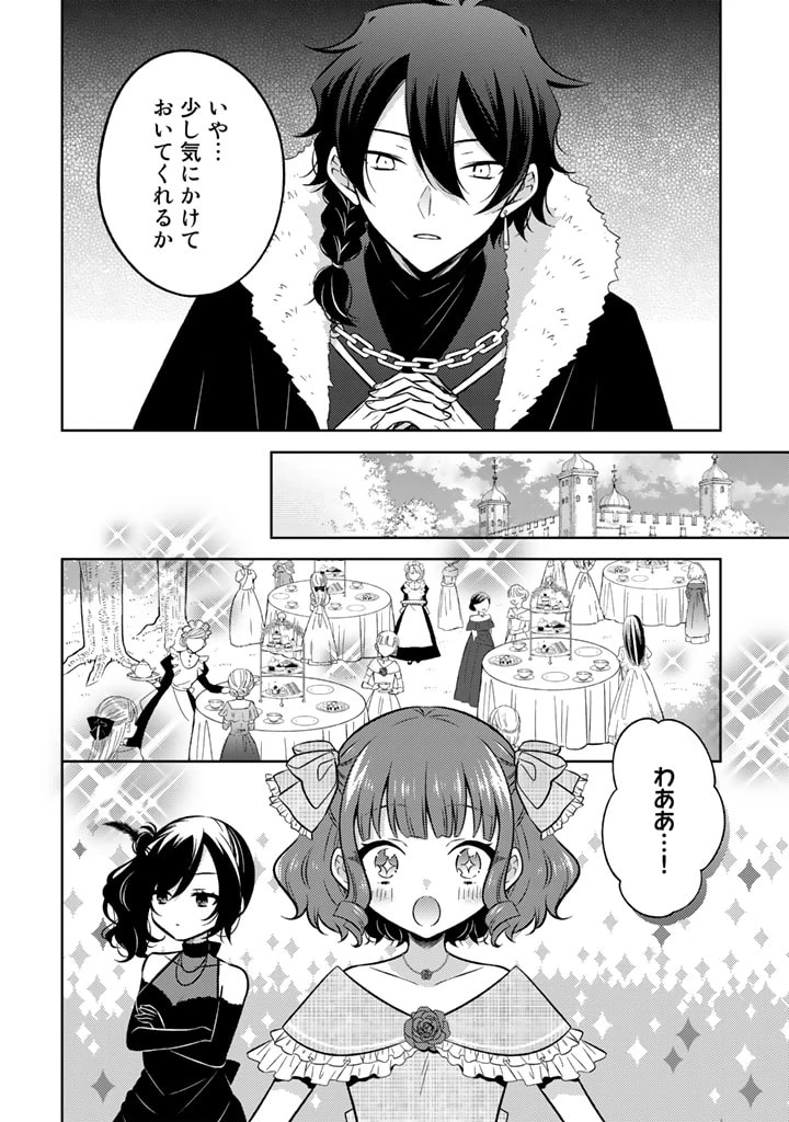 元暗殺者、転生して貴族の令嬢になりました。 第5.1話 - 4