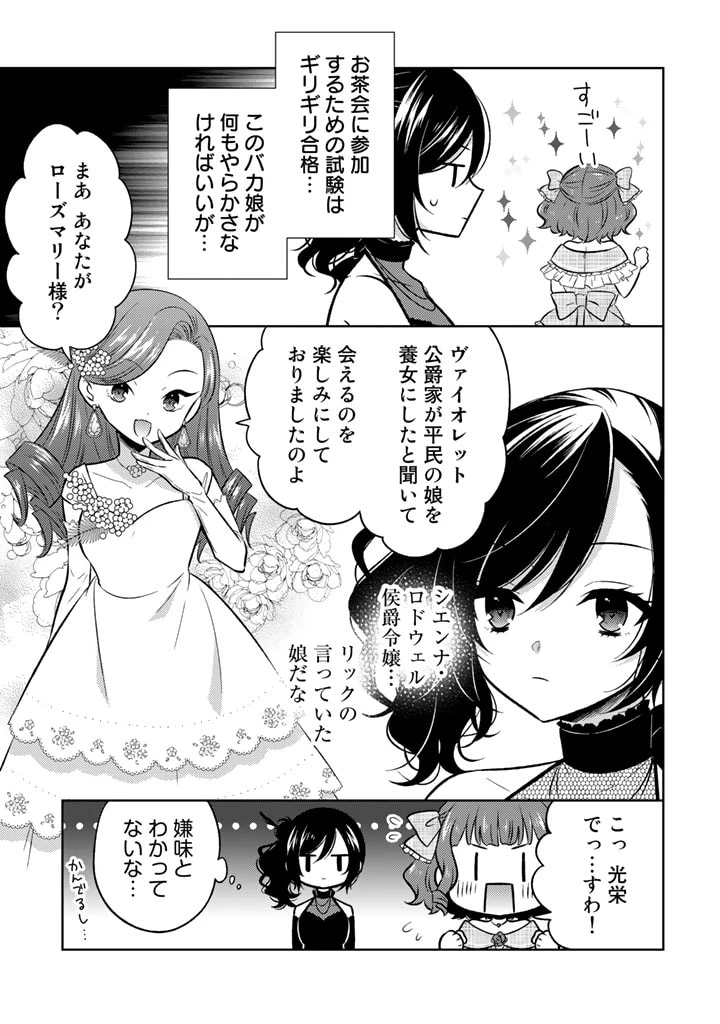 元暗殺者、転生して貴族の令嬢になりました。 第5.1話 - 5