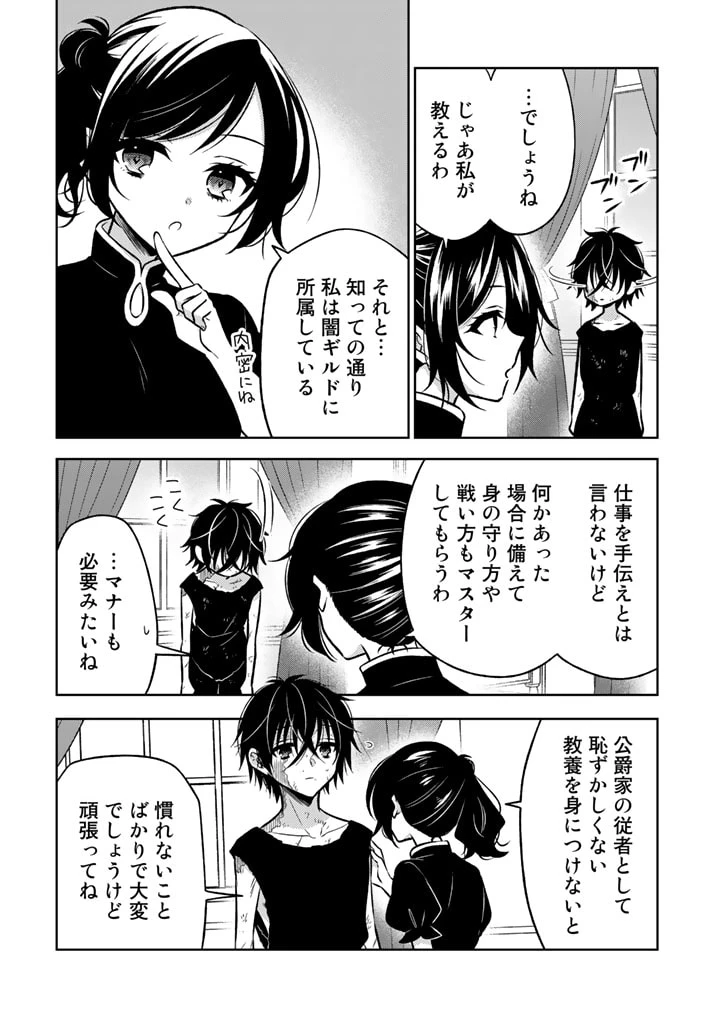 元暗殺者、転生して貴族の令嬢になりました。 第4.2話 - 4