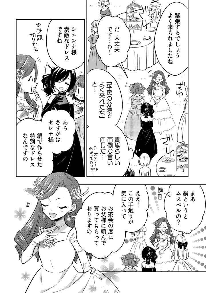 元暗殺者、転生して貴族の令嬢になりました。 第5.1話 - 6