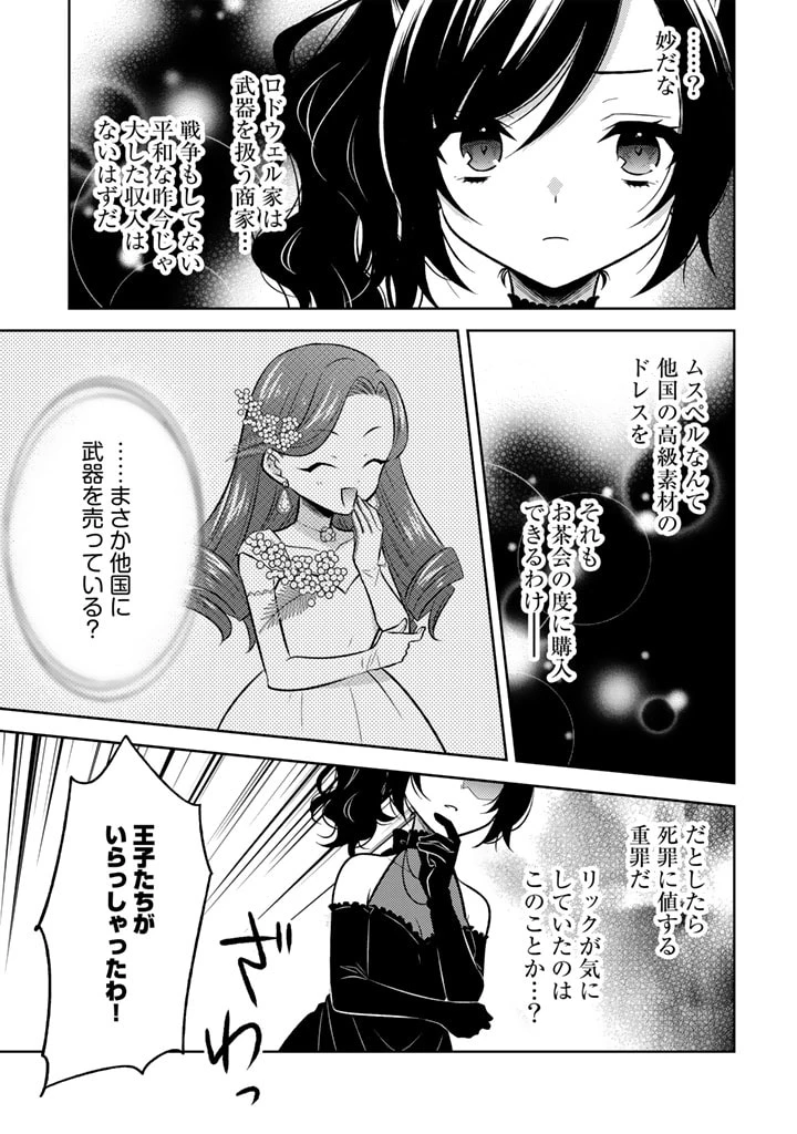 元暗殺者、転生して貴族の令嬢になりました。 第5.1話 - 7