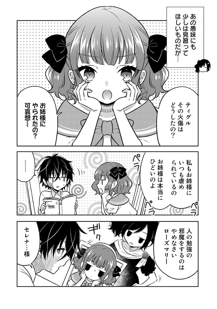 元暗殺者、転生して貴族の令嬢になりました。 第4.2話 - 6