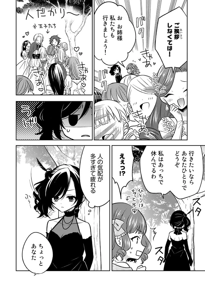 元暗殺者、転生して貴族の令嬢になりました。 第5.1話 - 8