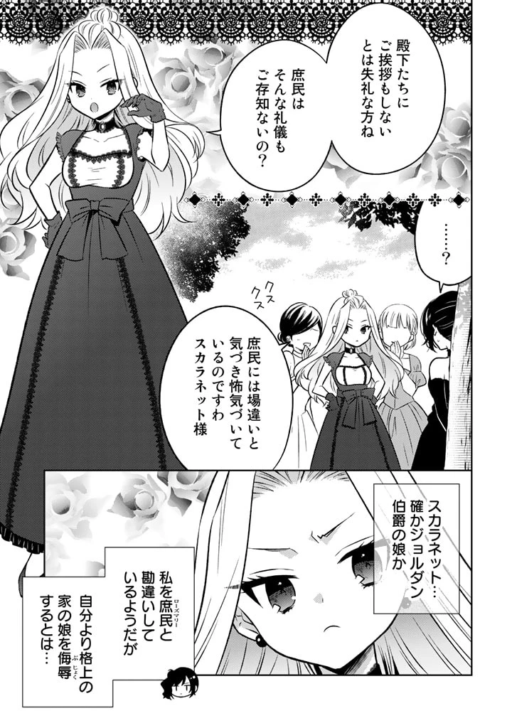 元暗殺者、転生して貴族の令嬢になりました。 第5.1話 - 9