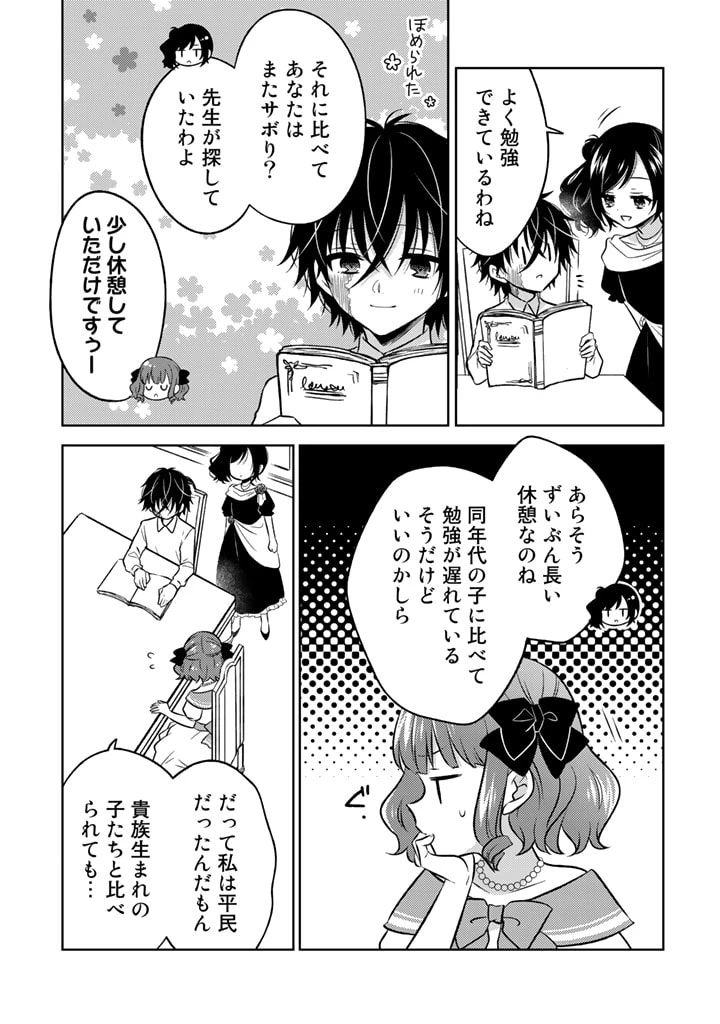 元暗殺者、転生して貴族の令嬢になりました。 第4.2話 - 7