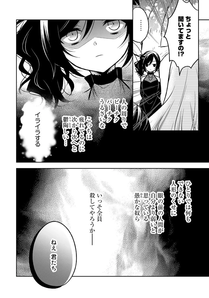 元暗殺者、転生して貴族の令嬢になりました。 第5.1話 - 10