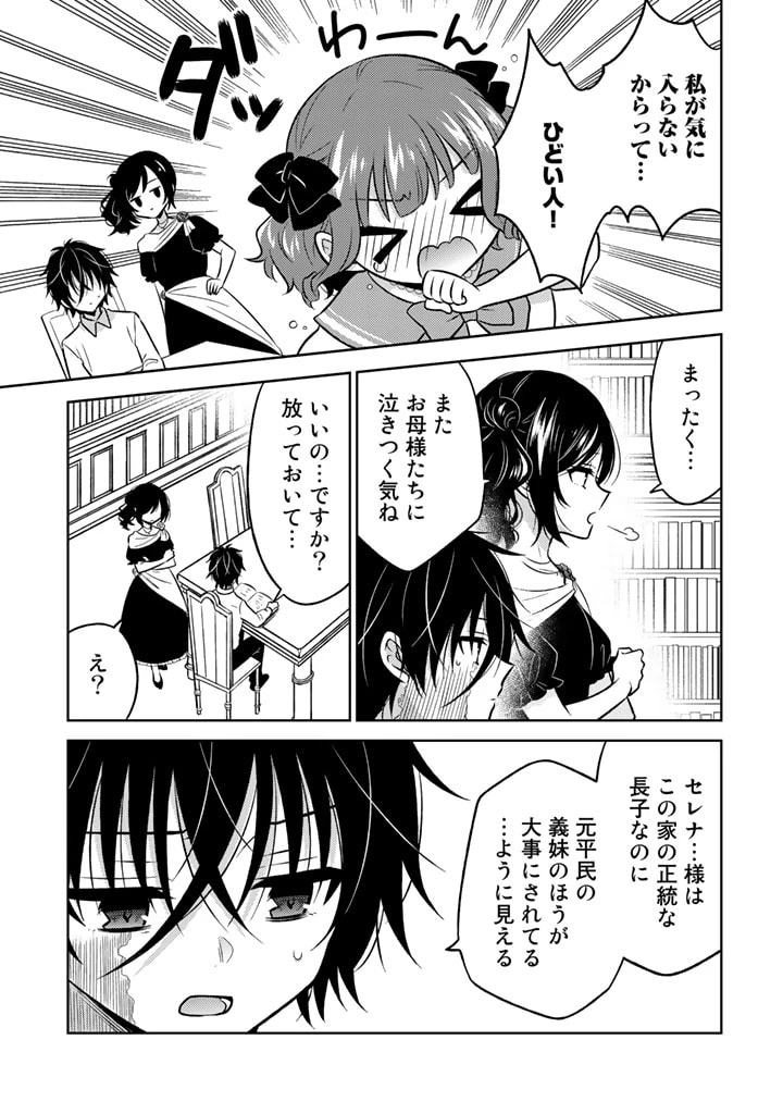 元暗殺者、転生して貴族の令嬢になりました。 第4.2話 - 9