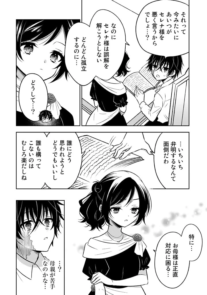 元暗殺者、転生して貴族の令嬢になりました。 第4.2話 - 10