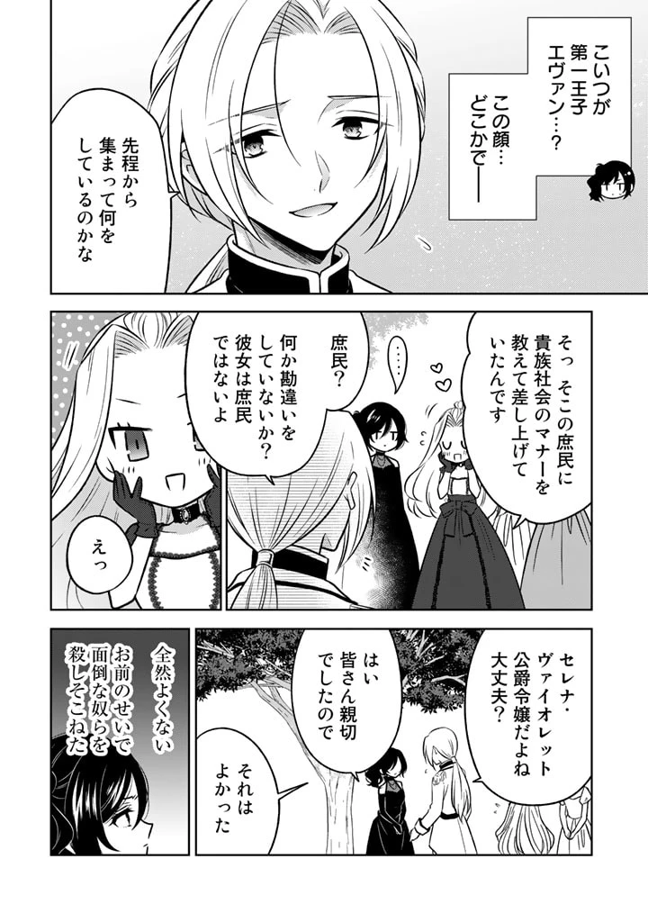 元暗殺者、転生して貴族の令嬢になりました。 第5.1話 - 12