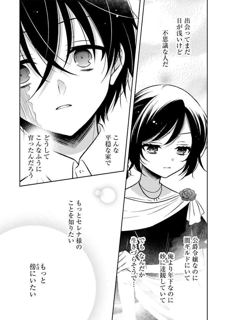 元暗殺者、転生して貴族の令嬢になりました。 第4.2話 - 11