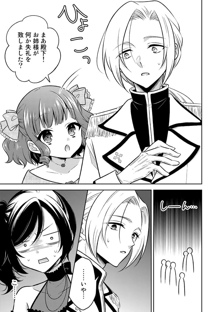 元暗殺者、転生して貴族の令嬢になりました。 第5.1話 - 13