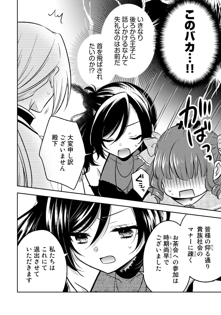 元暗殺者、転生して貴族の令嬢になりました。 第5.1話 - 14