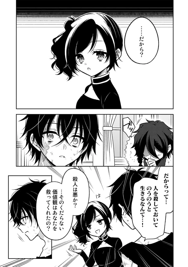 元暗殺者、転生して貴族の令嬢になりました。 第4.1話 - 9