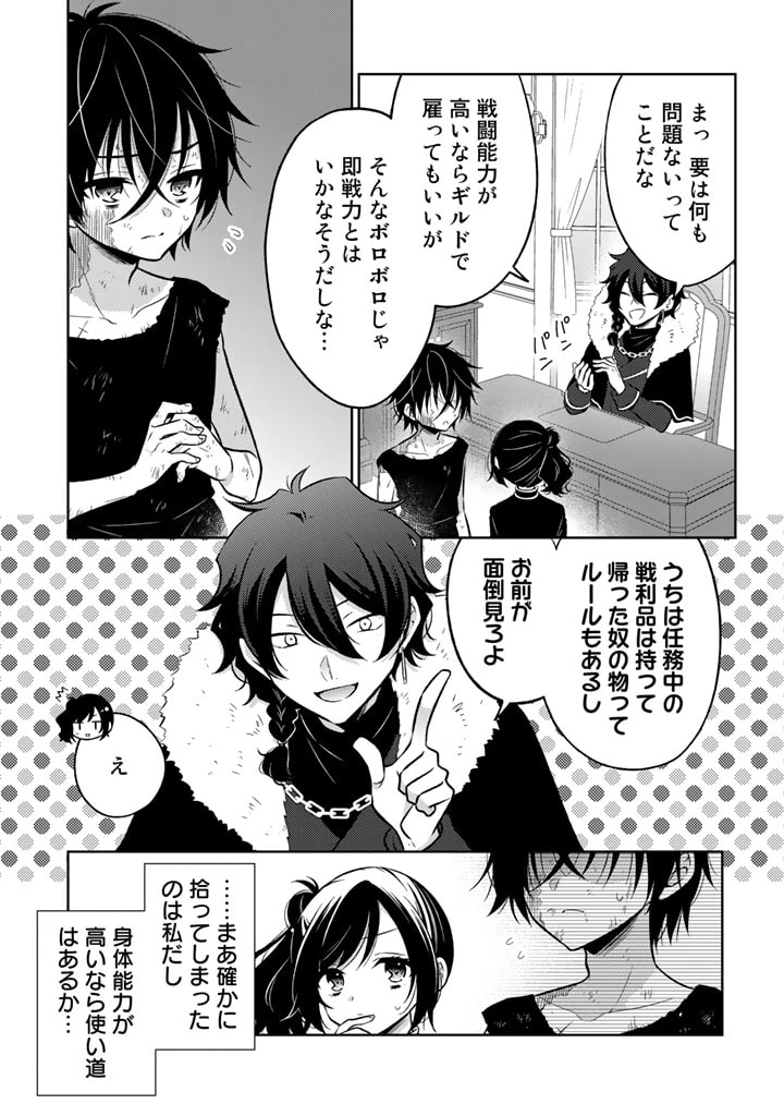 元暗殺者、転生して貴族の令嬢になりました。 第4.1話 - 13