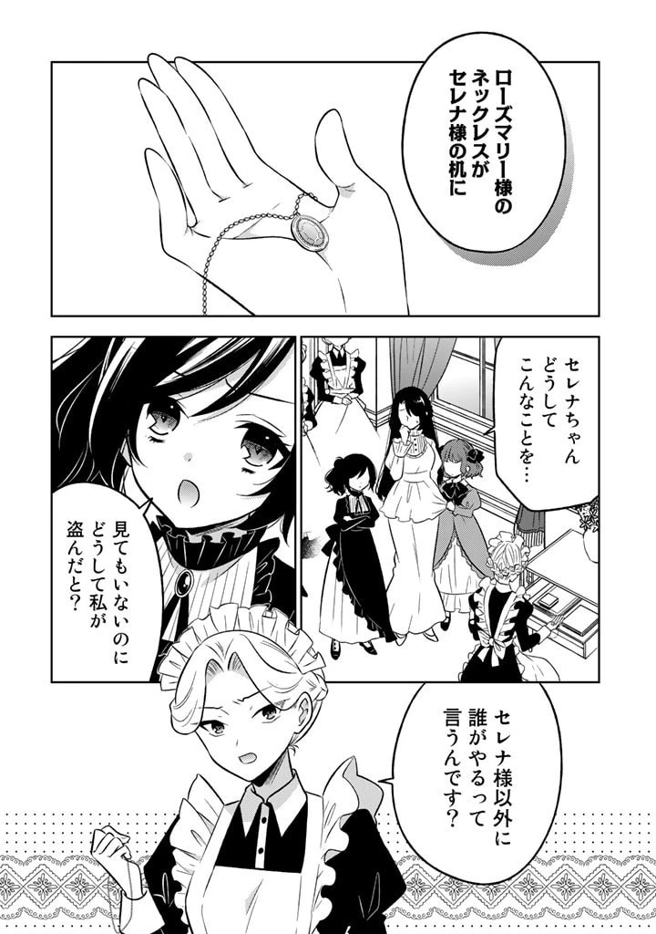 元暗殺者、転生して貴族の令嬢になりました。 第3.1話 - 4