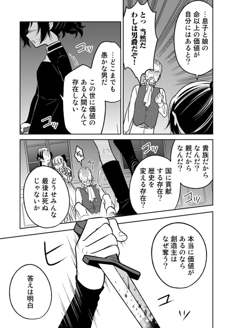 元暗殺者、転生して貴族の令嬢になりました。 第2.2話 - 4