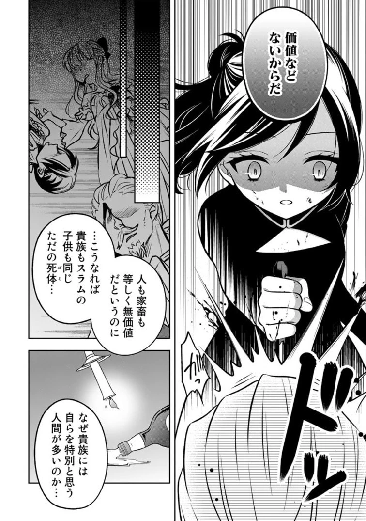 元暗殺者、転生して貴族の令嬢になりました。 第2.2話 - 5