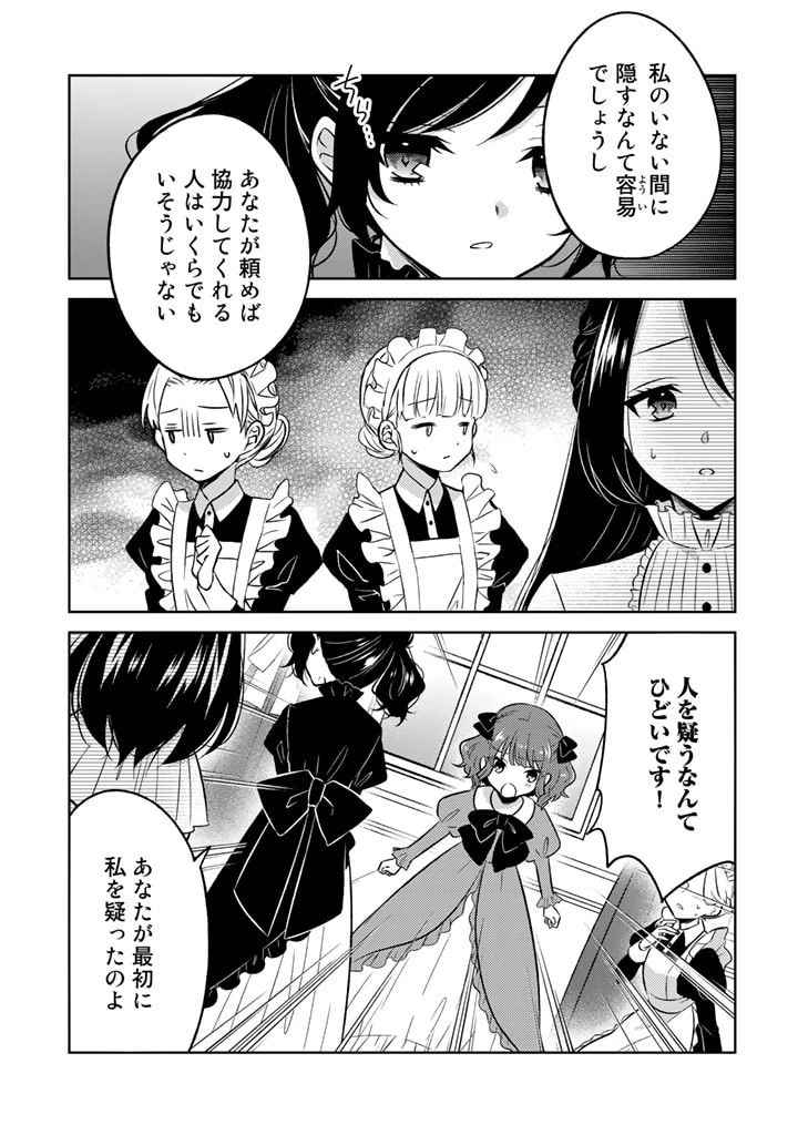 元暗殺者、転生して貴族の令嬢になりました。 第3.1話 - 7