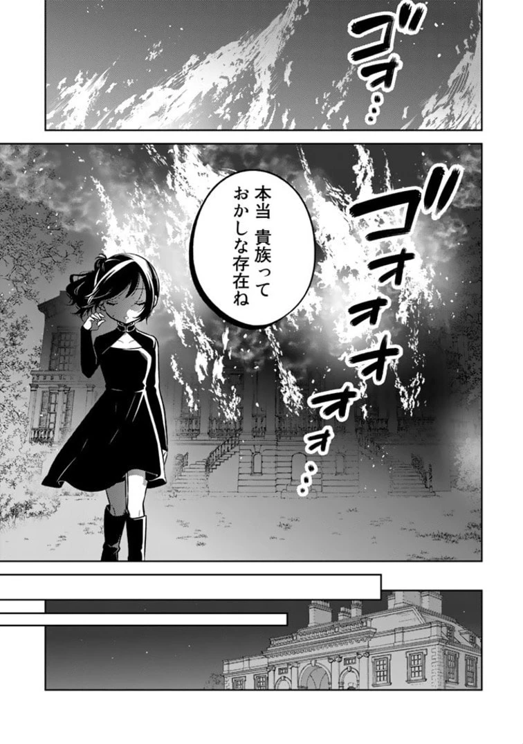 元暗殺者、転生して貴族の令嬢になりました。 第2.2話 - 6