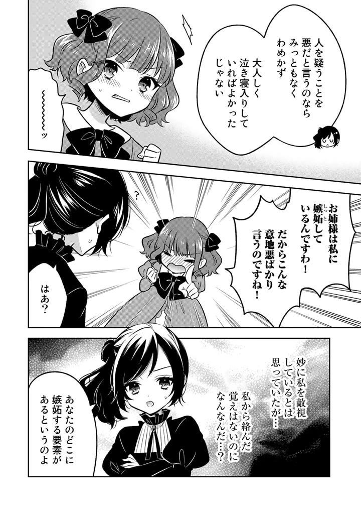 元暗殺者、転生して貴族の令嬢になりました。 第3.1話 - 8