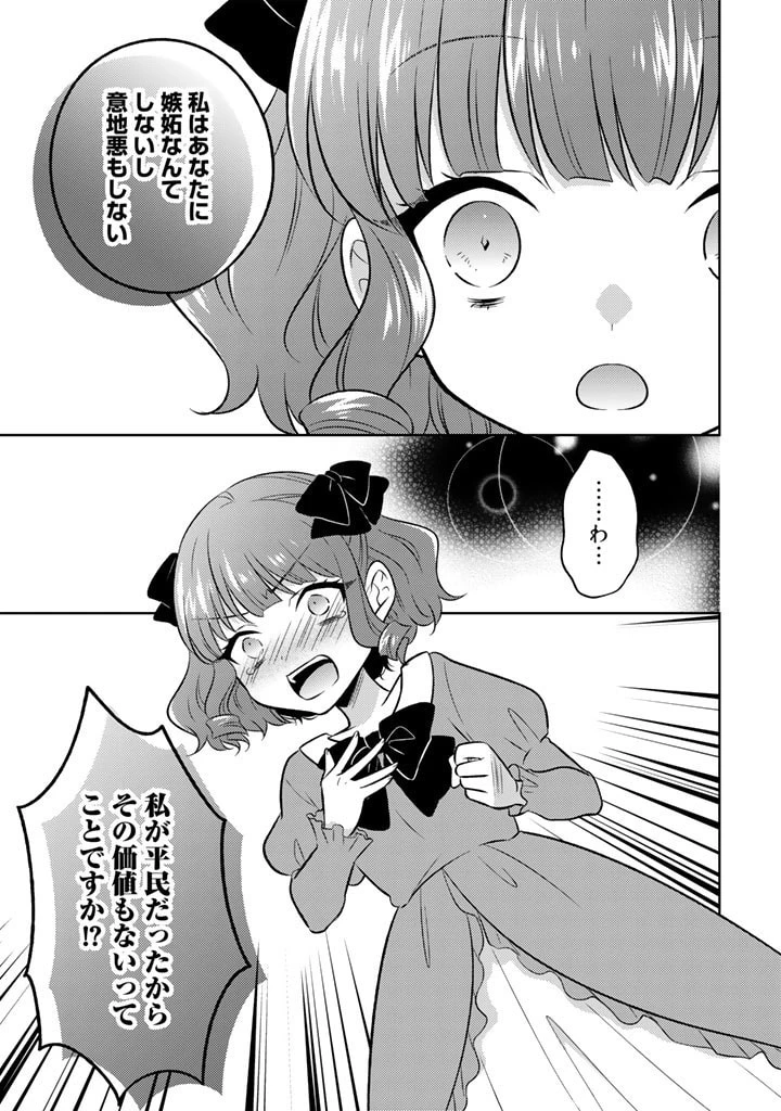 元暗殺者、転生して貴族の令嬢になりました。 第3.1話 - 9