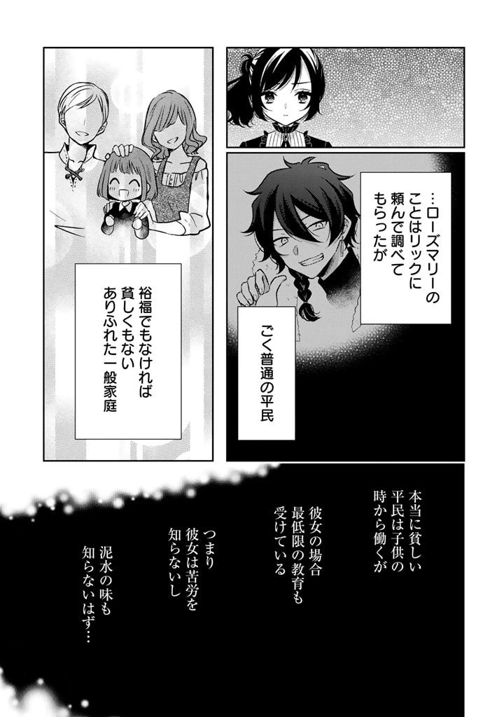 元暗殺者、転生して貴族の令嬢になりました。 第3.1話 - 11