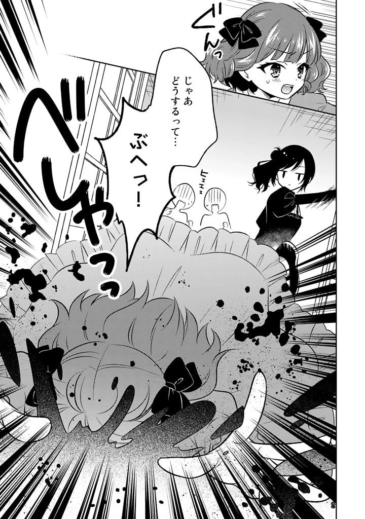 元暗殺者、転生して貴族の令嬢になりました。 第3.1話 - 13