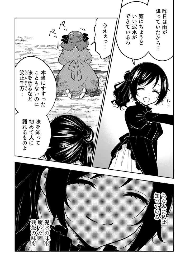 元暗殺者、転生して貴族の令嬢になりました。 第3.1話 - 14