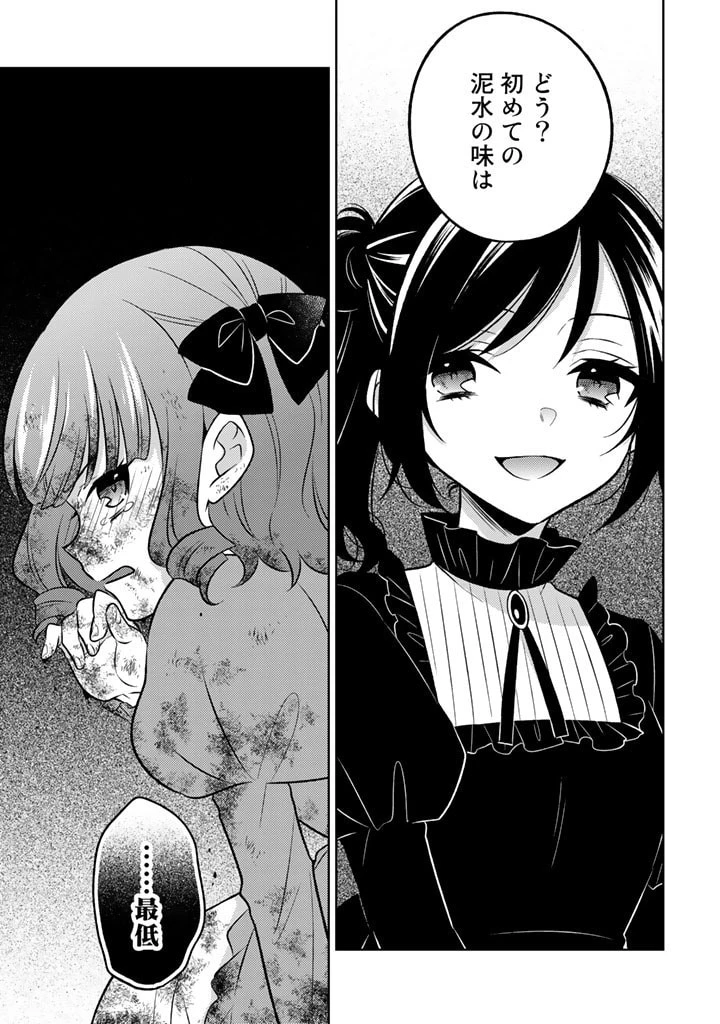 元暗殺者、転生して貴族の令嬢になりました。 第3.1話 - 15