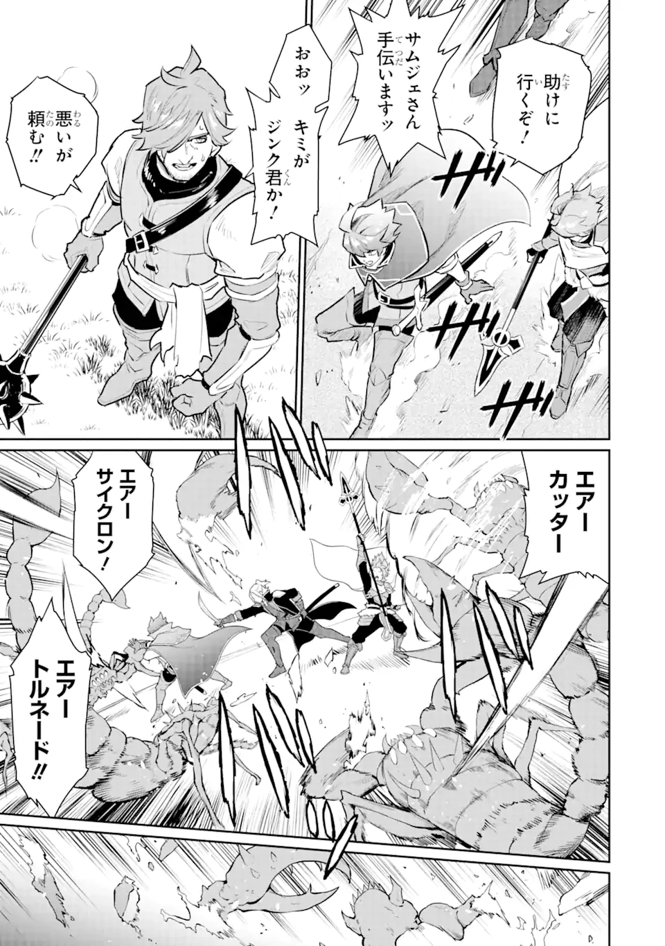 落ちこぼれ国を出る〜実は世界で4人目の付与術師だった件について〜 第43.2話 - 4