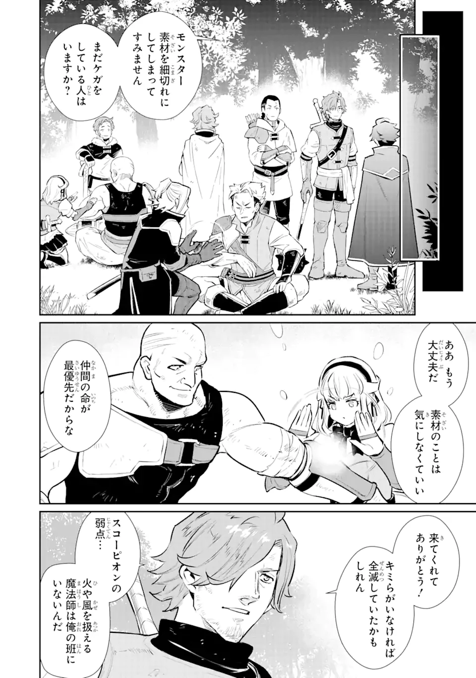 落ちこぼれ国を出る〜実は世界で4人目の付与術師だった件について〜 第43.2話 - 5