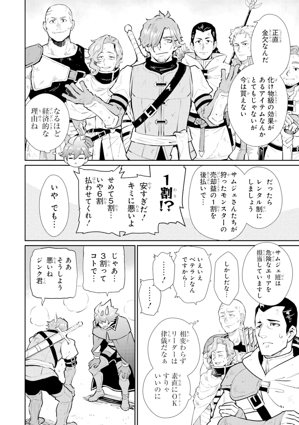 落ちこぼれ国を出る〜実は世界で4人目の付与術師だった件について〜 第43.2話 - 7
